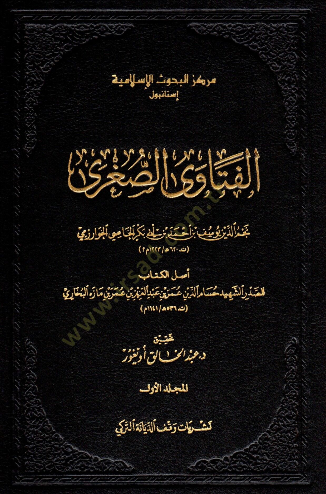 el-Fetavas-sugra  - الفتاوى الصغرى  أصل الكتاب للصدر الشهيد حسام الدين عمر بن عبد العزيز بن عمر بن مازه البخاري