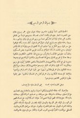 Min Hüsnüs-Sahabe fi Şerhi Eşaris-Sahabe - من حسن الصحابة في شرح أشعار الصحابة