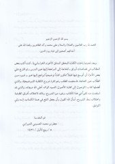 İzahu kifayetil-usul  - إيضاح كفاية الأصول