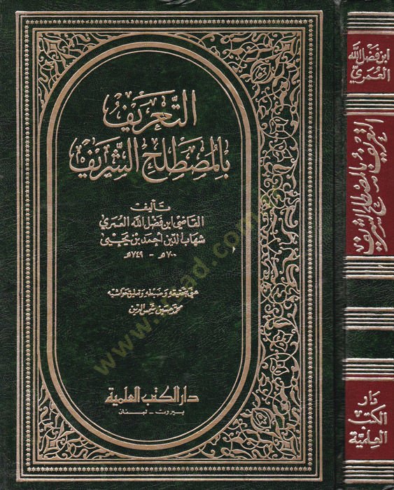 Et-Tarif bil-Mustalahiş-Şerif - التعريف بالمصطلح الشريف