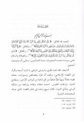 Mefahirül-Kadail-Islami Kema Yücellihal-Islam fil-Kitab ves-Sunnah الكتاب والسنة
