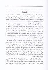 El-Fevakihül-Ceniyye ala Mütemmimetil-Acurrumiyye - الفواكه الجنية على متممة الآجرومية
