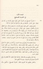 Tevcihün-Nazar ile Usulil-Eser - توجيه الآباء الى التأثير الأثري