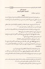El-İtidaul-Elektironi Dirasetün Fıkhiyye  - الإعتداء الإلكتروني دراسة فقهية