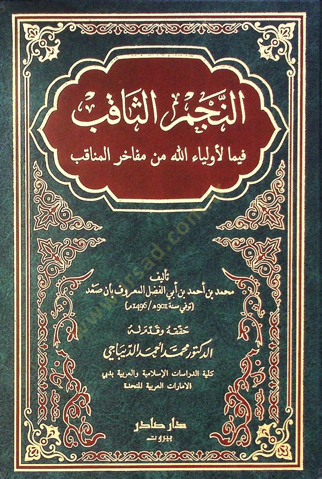 النجم-ثاقب فيما لي-Evliyaillah من Mefahiril-Menakıb - النجم الثاقب فيما بعد لأولياء الله منمفاخر المناقب