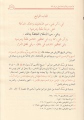 Shifaul-Garam bi-Ahbaril-Beledil-Haram - شفاء الغرام بأخبار البلد الحرام
