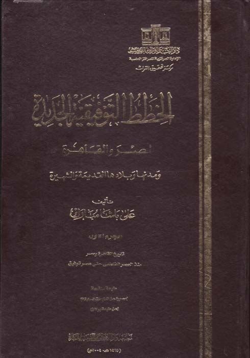الحطاطة-توفيقييتول-سيديد-مصر-القاهرة