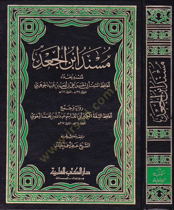 Müsnedu İbn Cad  - مسند ابن الجعد لمسند بغداد