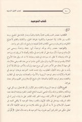 Teysirül-Azizil-Hamid fi Şerhi Kitabit-Tevhid ellezi Hüve Hakkullah alal-Abid - تيسير العزيز الحميد شرح كتاب التوحيد الذي هو حق الله على العبيد