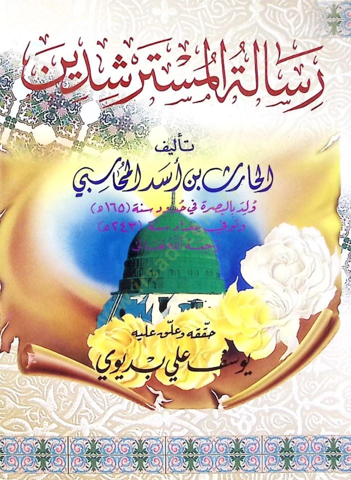 Risaletül-Müsterşidin - رسالة المسترشدين