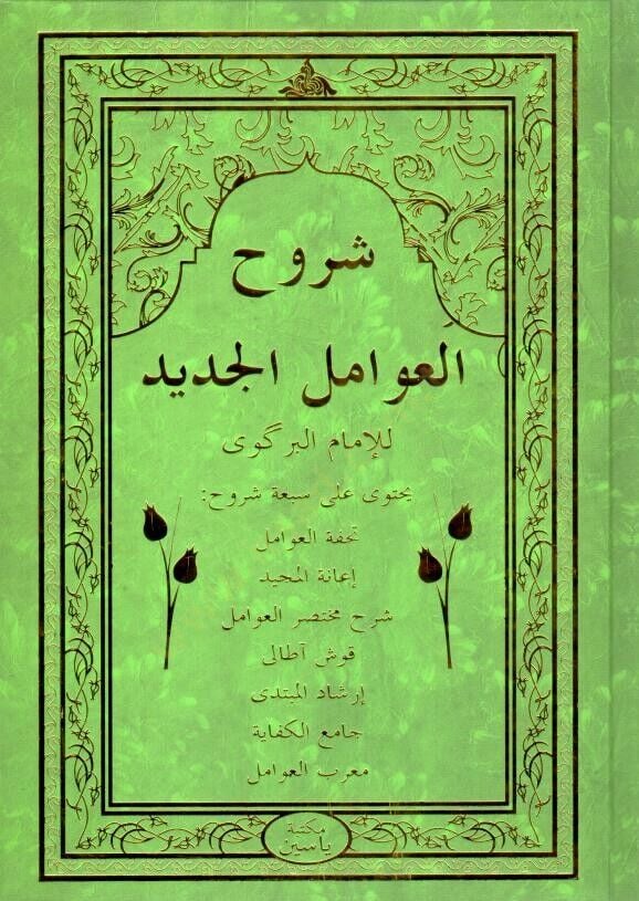 - شروح العوامل الجديد
