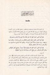 كتاب الكنديل في الفقه الدليل - كتاب القنديل في فقه الدليل