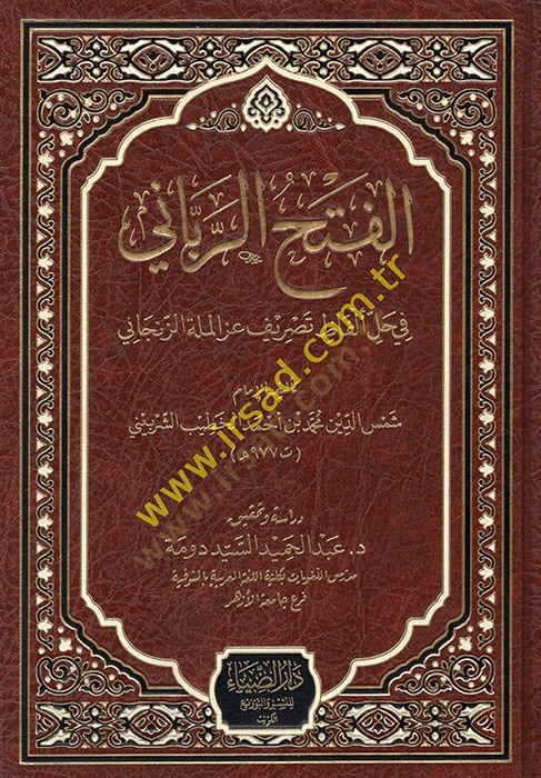 el-Fathür-rabbani