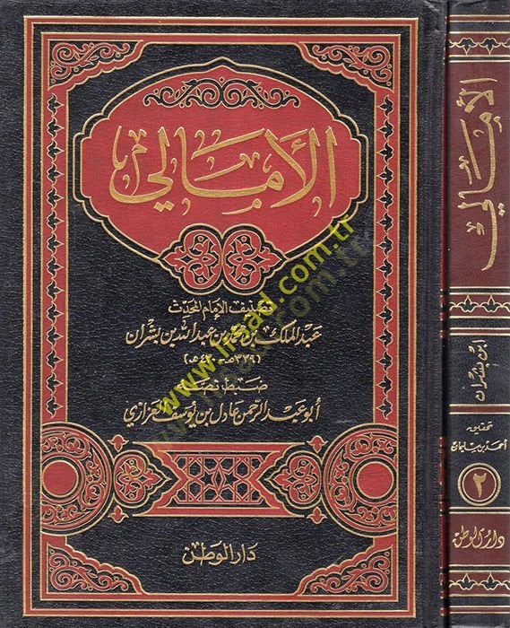 Al-Emali - الأمالي