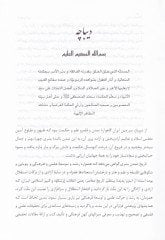 Mecmua-i Resail-i Felsefi  - مجموعة رسائل فلسفي اتصاف الماهية بالوجود التشخيص سريان الوجود