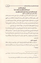 El-Unfül-Üseri Dirasetün Fıkhiyyetün Tatbikiyye - العنف الأسري دراسة فقهية تطبيقية