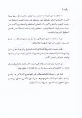 Sültatud-Devlet beynet-Tefsiriş-Şeri vel-Kanunil-Vadi - سلطات الدولة بين التفسير الشرعي والقانون الوضعي