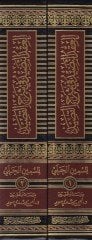 El-Akdün-Nadid fi Şerhil-Kasid Şerhül-Kasidetiş-Şatibiyye fil-Kıraatis-Seb - العقد النضيد في شرح القصيد شرح القصيدة الشاطبية في القراءات السبع