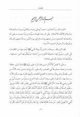 El-Akdün-Nadid fi Şerhil-Kasid Şerhül-Kasidetiş-Şatibiyye fil-Kıraatis-Seb - العقد النضيد في شرح القصيد شرح القصيدة الشاطبية في القراءات السبع