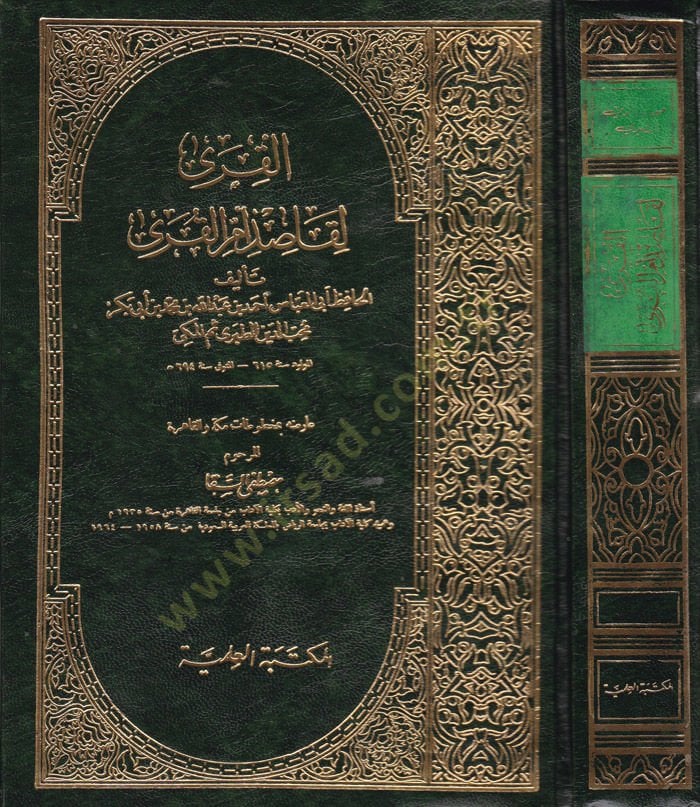El-Kura li Kasidi Ümmil-Kura  - القرى لقاصد أم القرى