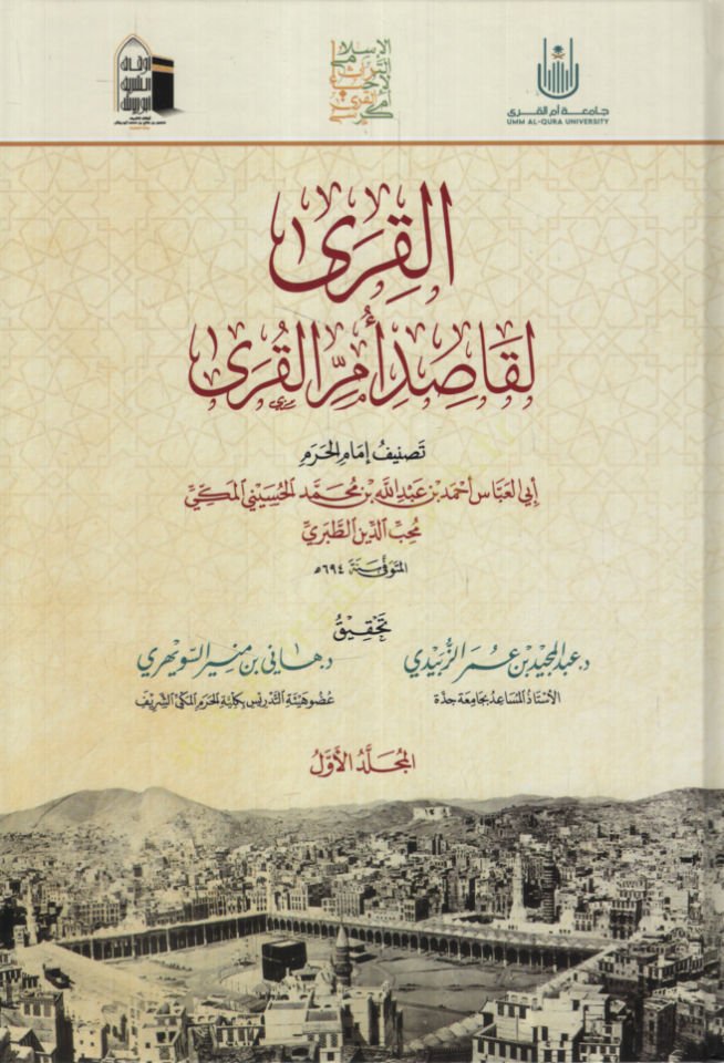 EL-KURA Lı KASIDI ÜMMIL-KURA -قرى لقاصد أم القرى