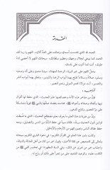 Teaddud Rivayatil-Hadisin-Nebevi ve Eseruhu fi Hükmi alal-Hadis, Dirasetün Tesıliyye Tatbikiyye - تعدد روايات الحديث النبوي وأثره في الحكم على الحديث دراسة تأصيلية تطبيقية