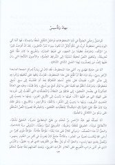 Menahicüt-Tevessül في Mebahicit-Teressül