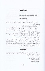 عصمت الأنبياء (ع)