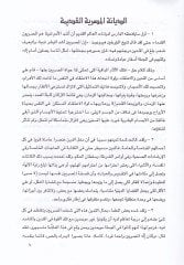 Dirasat fil-Edyan Mukarenatül-Edyan (Ed-Diyanatül-Kadime) - دراسات في الأديان مقارنة الأديان ( الديانات القديمة ) ـ