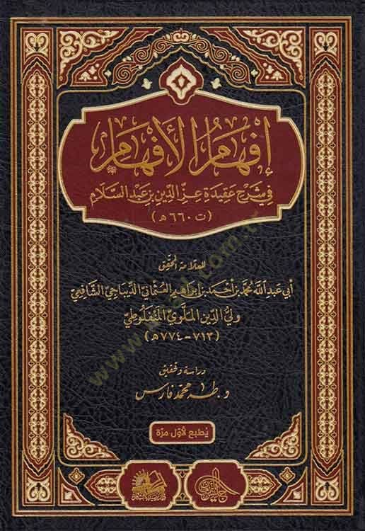 إفهامول-إفهام في شيري أكيدتي عز الدين ب. عبد السلام
