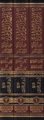 Şerhu Bulugul-Meram min Edilletil-Ahkam  - شرح بلوغ المرام من أدلة الأحكام كتب (الطهارة - الصلاة - من كتاب الجنائز إلى كتاب النكاح - من كتاب الطلاق إلى كتاب العتق )