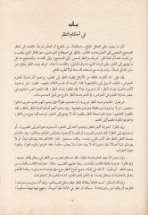 Kitabül-İrşad ila Kavatiil-Edille fi Usulil-İtikad - كتاب الإرشاد الى قواطع الأدلة في أصول الإعتقاد