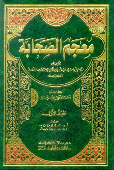 Mucemüs-Sahaba - معجم الصحابة