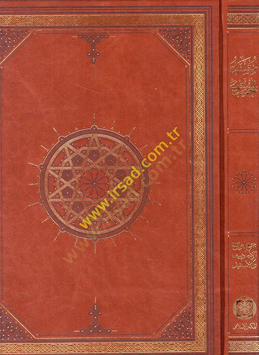 Müsnedül-Humeydi  - مسند الحميدي جمع جوامع الأحاديث والأسانيد ومكنز الصحاح والسنن والمسانيد