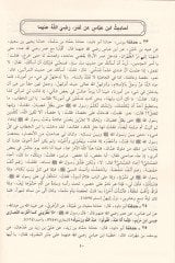 Müsnedu Ebi Davud Et-Tayalisi  - مسند أبي داود الطيالسي