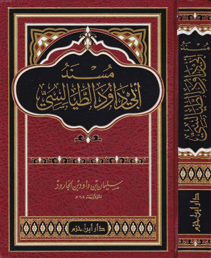 Musnedu Ebi Davud Et-Tayalisi - مسندو داود الطيالسي