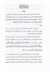 Devrul-İktisadil-İslami fil-Hadd minel-Cerime Dirase Mukarine beynel-Fıkhil-İslami vet-Teşriil-Malil-Vadi - دور الإقتصاد الإسلامي في الحد من الجريمة دراسة مقارنة بين الفقه الإسلامي والتشريع المالي الوضعي