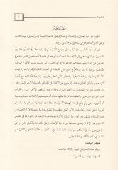 Er-Rücu anil-İkrar  - الرجوع عن الإقرار