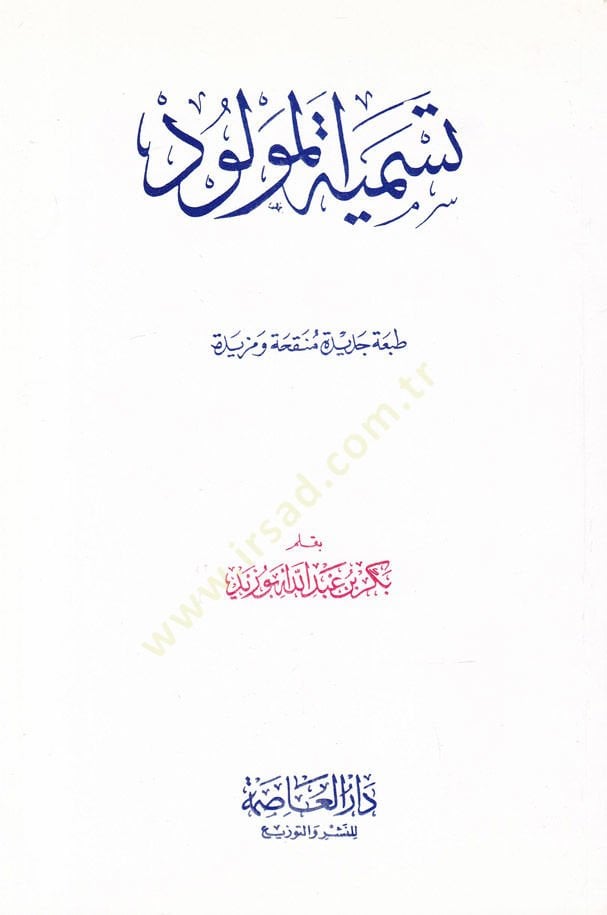 Tesmiyetül-Mevlüd  - تسمية المولود