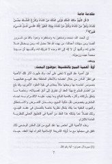 el-Biyu bit-Taksit keSura min Savvaril-Büyuit-Ticariyyetil-Has Mahiyetih-Damanatih Dirase Mukarine beynel-Fıkhil-İslami vel-Kanunil-Vadi - البيع بالتقسسيط كصورة من صور البيوع التجارية الخاص ماهيته  دراسة مقارنة بين الفقه الإسلامي والقانون الوضعي
