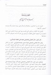 Tegay Yürül-Hal ve Eseruhu alal-Ukubat fil-Fıkhil-Islami الإسلامي
