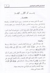 المدهال إيلات-تفسيريل-مفدوي ميناحيتش ونمازيتش