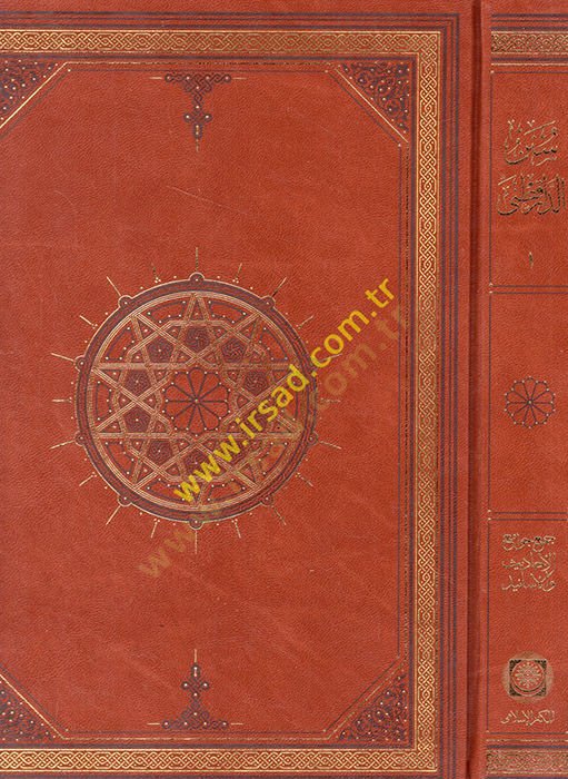 Sunenud-Darekutni - سنن الدار قطني