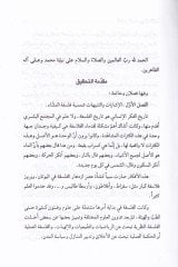 El-Haşiye ala Şuruhil-İşarat El-İşarat ve Şerhül-İşarat ve Şerhüş-Şerh - الحاشية على شروح الإشارات