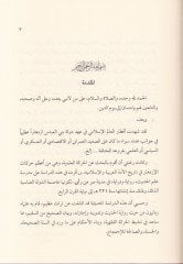 Tarih Semerra vel-Varidine Fiha Münzü Tesisiha Sene 221 H. ila Nİhayetil-Karnir-Rabiil-Hicri - تاريخ سامراء والواردين عليها