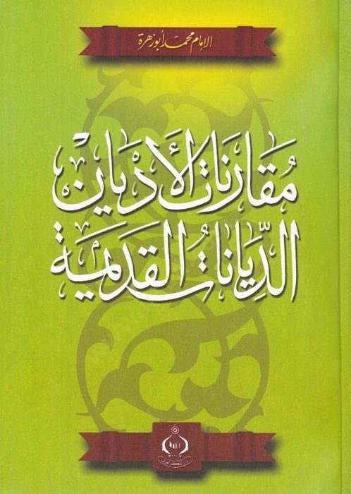 Mucarenatül-Edyan El-Edyanul-Kadime