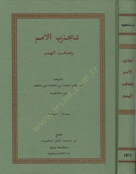 Kitabü Tecarübil-Ümem ve Teakubil-Hemem - كتاب تجارب الأمم المتحدة وتعاقب الهمم