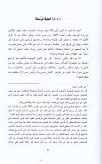 İlcamül-Avvam an İlmil-Kelam  - إلجام العوام عن علم الكلام