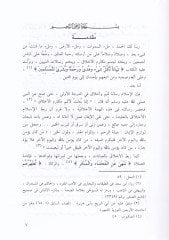 Devrül-Kıyam vel-Ahlak fil-İktisadil-İslami - دور القيم والأخلاق في الإقتصاد الإسلامي