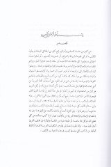 İnbahür-Ruvat ala Enbahin-Nuhat  - إنباه الرواة على أنباء النحاة